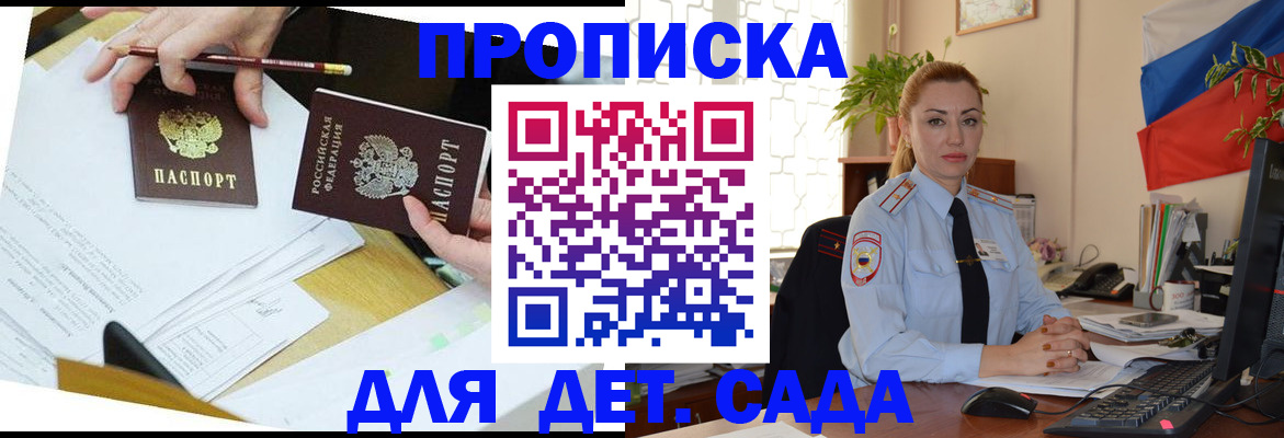 прописка 2025 в Ростове-на-Дону