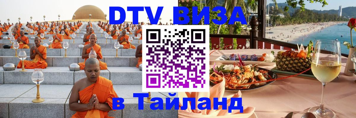 Оформление DTV визы под ключ: стоимость и тарифы, только загранпаспорт - Ростов-на-Дону  03.10.2025 